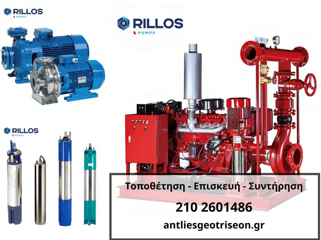 ΡΙΛΛΟΣ Αντλίες Γεωτρήσεων ΡΙΛΛΟΣ Αντλίες Γεωτρήσεων Επικοινωνία